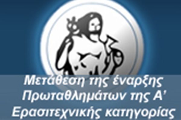 ΕΠΣΠ: Μετάθεση έναρξης του πρωταθλήματος της Α' κατηγορίας