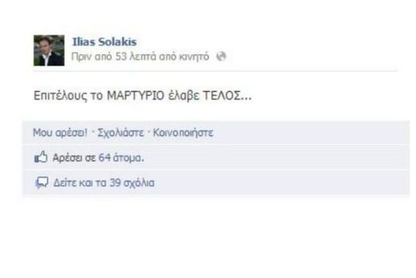 Σολάκης: «Τελείωσε το μαρτύριο»