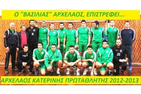 Χάντμπολ: Στην Α1 ο Αρχέλαος μετά από 8 χρόνια!