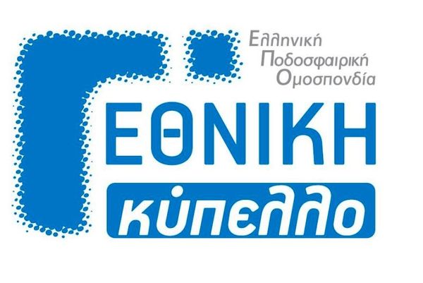 Κύπελλο Γ’ Εθνικής: Τρεις αναβολές και ένα ερωτηματικό