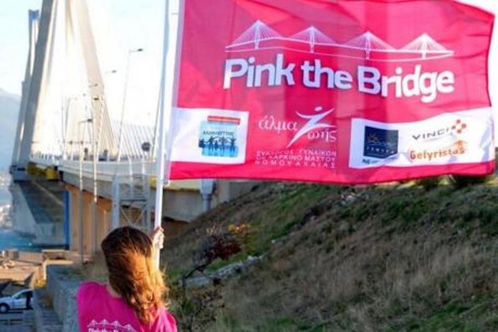Απόλλωνας Πατρών: Στο «Pink the bridge»