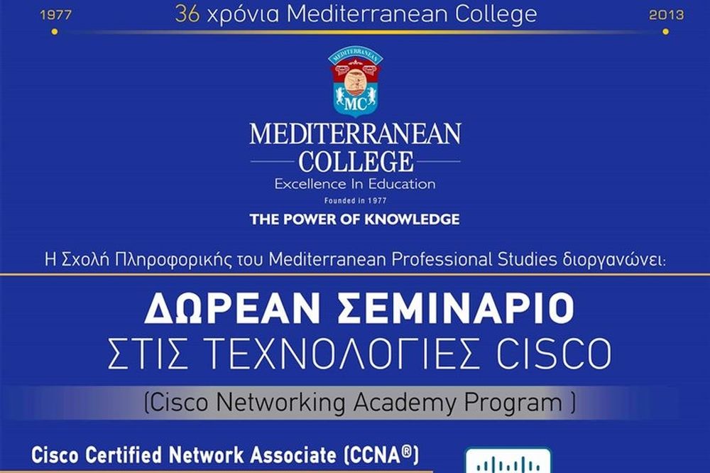 Mediterranean Professional Studies:  Δωρεάν Σεμινάριο στις Τεχνολογίες CISCO 