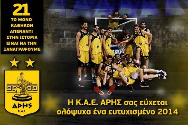Άρης: Ατομικό ο Πελεκάνος