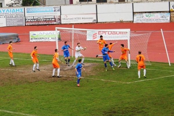 Νάουσα – Λευκάδια 1-0