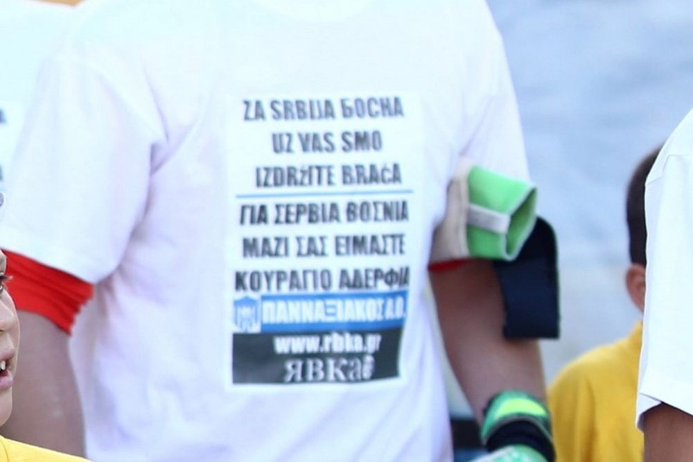 Κυκλαδίτικο μήνυμα για Σερβία, Βοσνία