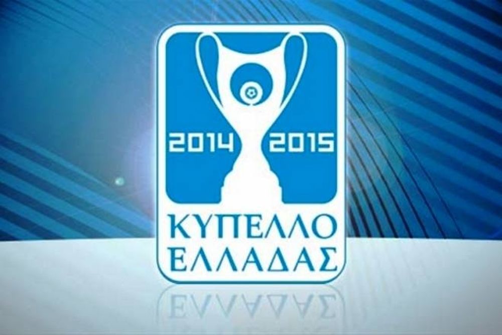 Κύπελλο Ελλάδας: Το β’ μέρος της 2ης αγωνιστικής