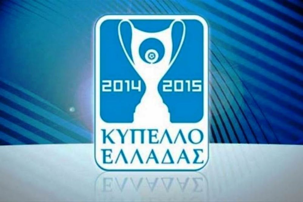 Κύπελλο Ελλάδας: Ολοκληρώνεται η 2η αγωνιστική 