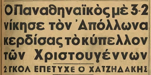Κύπελλο Χριστουγέννων, το ελληνικό Boxing Day