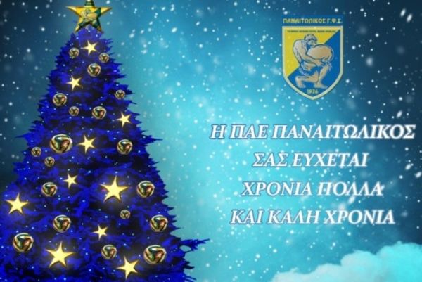 Παναιτωλικός: Η πρωτοχρονιάτικη κάρτα