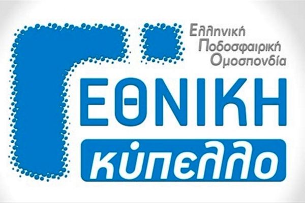 Κύπελλο Γ’ Εθνικής: Ώρα... τετράδας