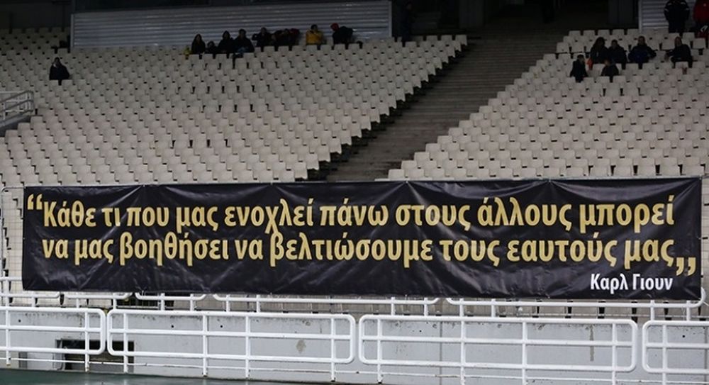 ΑΕΚ: Το μήνυμα της μαθητικής κερκίδας