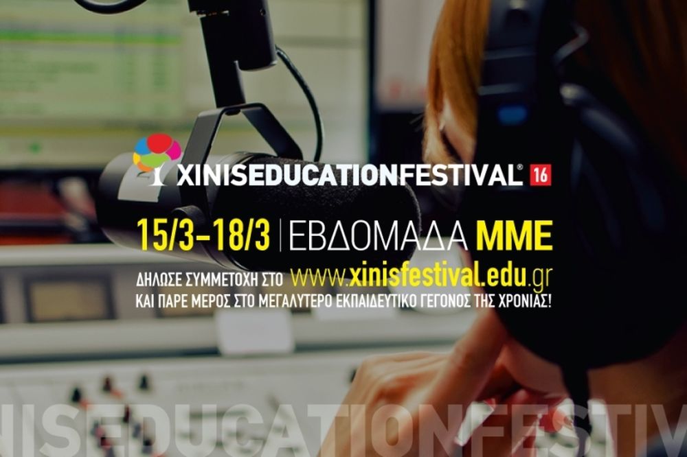 XINIS EDUCATION FESTIVAL 2016: 15-18 Μαρτίου δωρεάν σεμινάρια ΜΜΕ σε Αθήνα και Θεσσαλονίκη 