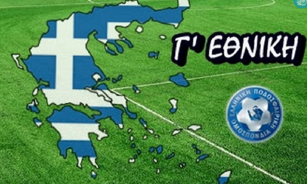 Το πανόραμα της Γ' Εθνικής