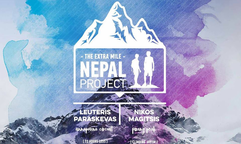 Η The Extra Mile ανακοινώνει το Nepal project 2017