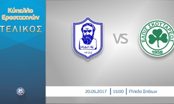 Κύπελλο Ερασιτεχνών: Όλα έτοιμα για τον τελικό