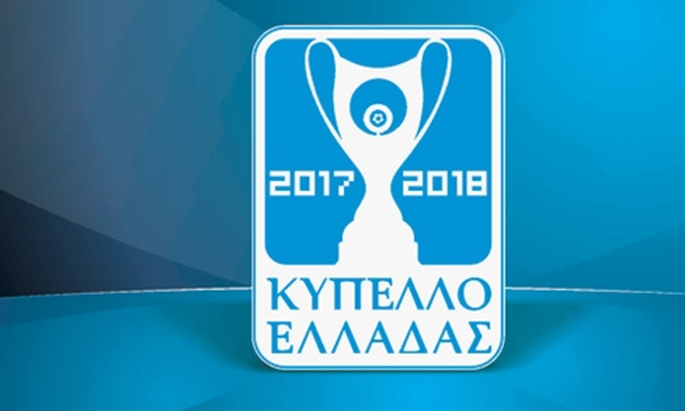 Κύπελλο Ελλάδας: Πότε θα γίνουν τα πρώτα ματς των «16»