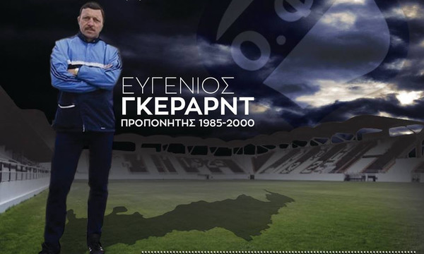 ΟΦΗ: Ρίγη συγκίνησης στο κάλεσμα για το «ύστατο χαίρε» στον Γκέραρντ (photos)