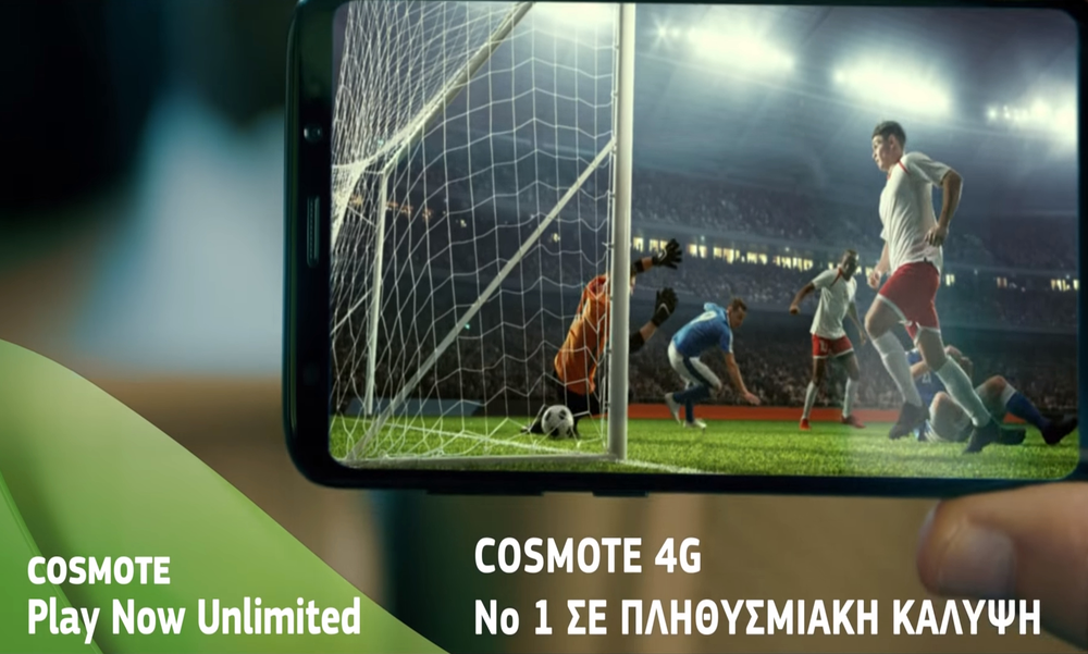 COSMOTE: Απεριόριστο live streaming της κορυφαίας ποδοσφαιρικής διοργάνωσης με το PLAY NOW UNLIMITED