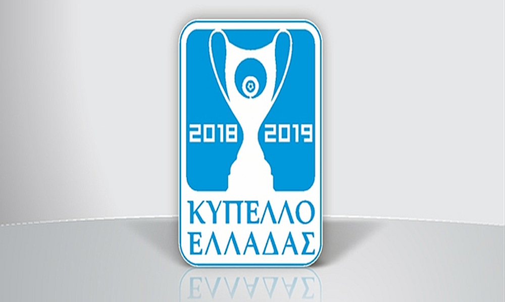 Κύπελλο Ελλάδας: Τα τελικά αποτελέσματα της 1ης φάσης