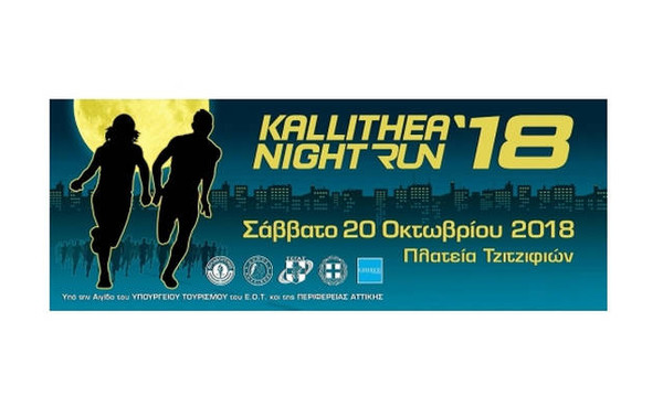 Ελάτε να φωτίσουμε την Καλλιθέα
