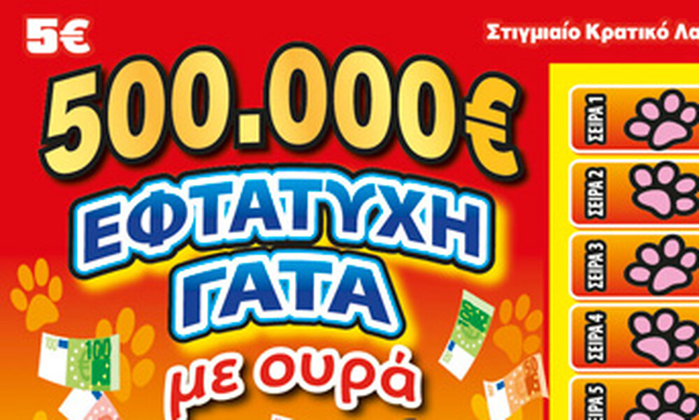 Η «Εφτάτυχη Γάτα» του ΣΚΡΑΤΣ μεγάλωσε και προσφέρει κέρδη έως 500.000 ευρώ 