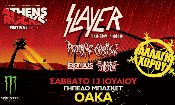 Οι νικητές του διαγωνισμού του Onsports για Athens Rocks Festival