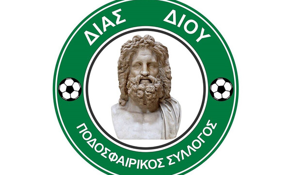 Δίας Δίου: Και επίσημα στη Γ’ Εθνική