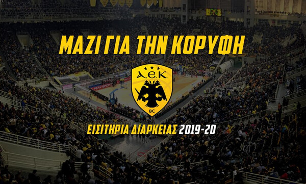 Το εντυπωσιακό βίντεο της ΚΑΕ ΑΕΚ για τα διαρκείας