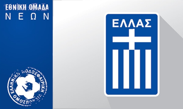 Εθνική Νέων: Φιλική μοιρασιά με Ουκρανία