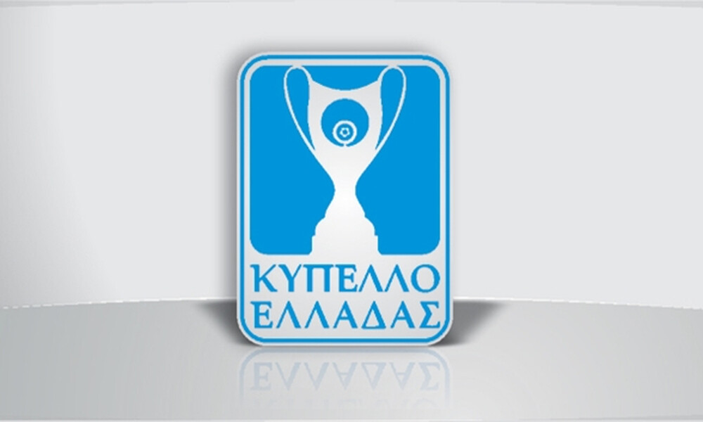 Κύπελλο Ελλάδας: Το πρόγραμμα της 1ης αγωνιστικής της 5ης φάσης