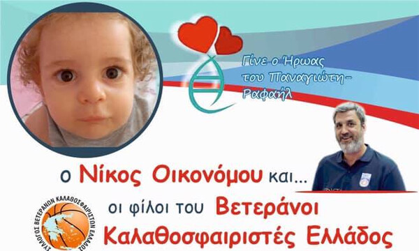 Όλοι εκεί για τον Παναγιώτη-Ραφαήλ!
