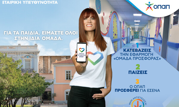 Πώς θα μπούμε στην ομάδα που παίζει για καλό σκοπό