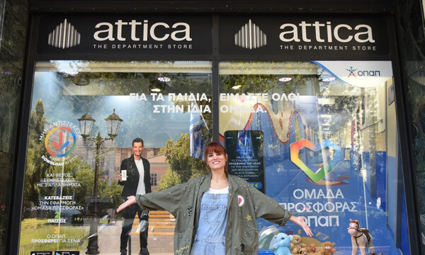 Το attica μπαίνει στο παιχνίδι για τα παιδιά και μας καλεί να κάνουμε το ίδιο