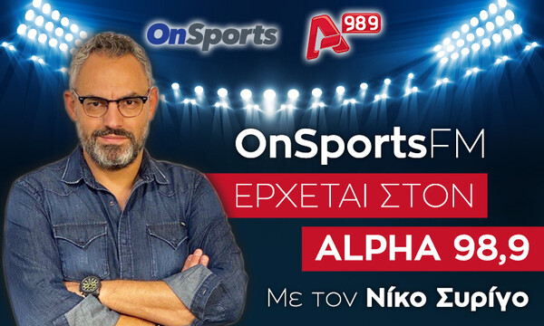 OnsportsFM: Ανοίγει τα «φτερά» του στον αέρα του ALPHA 98.9!