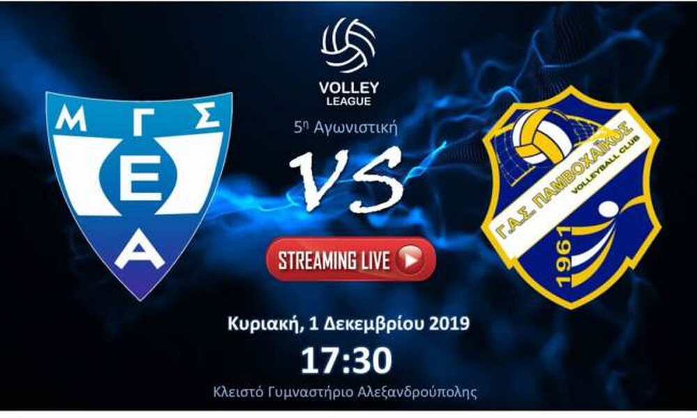 Volley League: Αυλαία στην Αλεξανδρούπολη