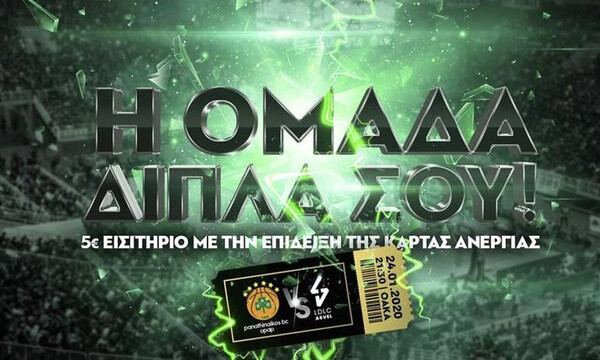 Παναθηναϊκός ΟΠΑΠ: Μεγάλη κίνηση με τα εισιτήρια για τους ανέργους