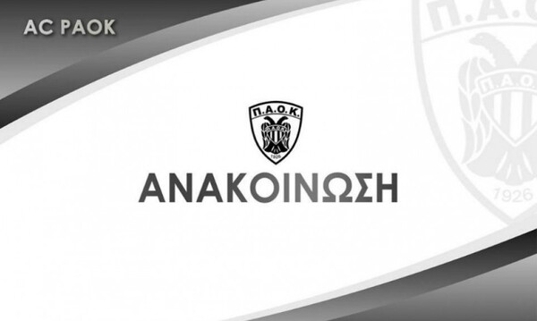 ΑΣ ΠΑΟΚ: «Αποσύρουμε όλα τα τμήματά μας, εάν συνεχιστεί το παρατράγουδο»