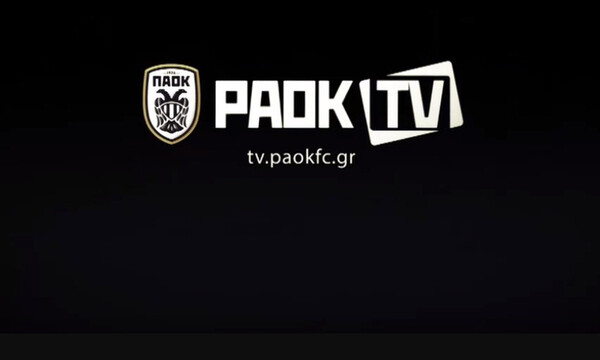 ΠΑΟΚ: Και του χρόνου με PAOK TV