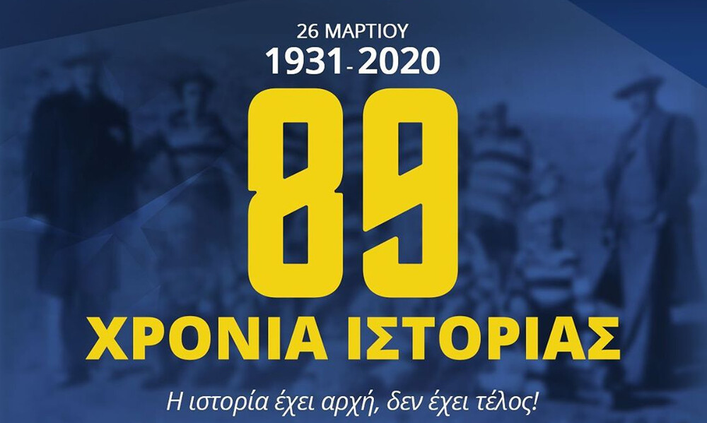 Αστέρας Τρίπολης: Το μήνυμα του Μποροβήλου για τα 89 χρόνια του συλλόγου