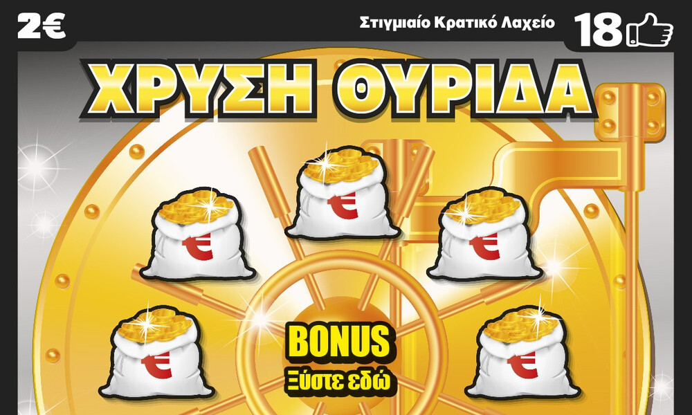 Νέο παιχνίδι ΣΚΡΑΤΣ – «Χρυσή Θυρίδα» με κέρδη έως 100.000 ευρώ