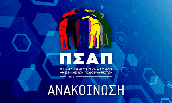 Η αντιπρόταση του ΠΣΑΠ για την μείωση αποδοχών