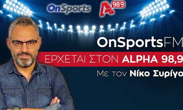 Ακούστε ζωντανά την εκπομπή του Onsports! (audio)
