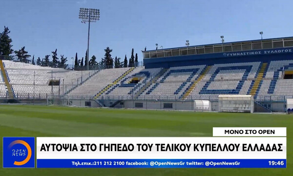 Τελικός κυπέλλου: Αυτοψία στη Ριζούπολη (video)