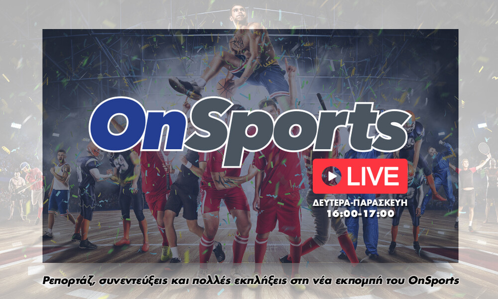 Το OnSports LIVE της Τρίτης με Νικολογιάννη, Γιαννούλη (video)