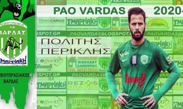 Επιστροφή Πολίτη στον ΠΑΟ Βάρδας