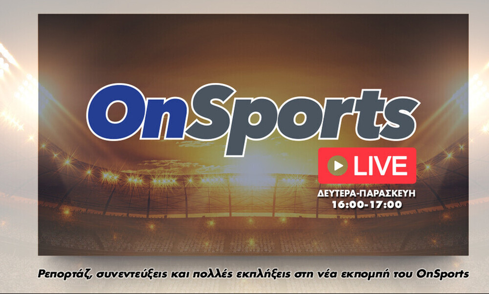 OnSports LIVE: Δείτε ξανά την εκπομπή με Γιαννούλη, Σακελλαρίου (video)