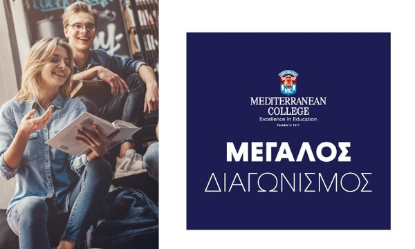 Ευκαιρία στην εκπαίδευση: Μεγάλος διαγωνισμός από Mediterranean College & DPG με δώρο υποτροφία!