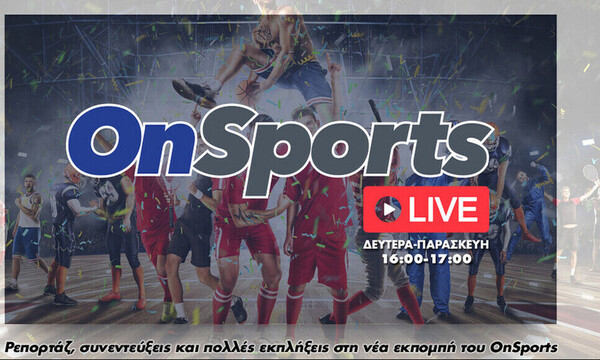 OnSports Live: Δείτε ξανά την εκπομπή με τον Ηλία Λαλιώτη