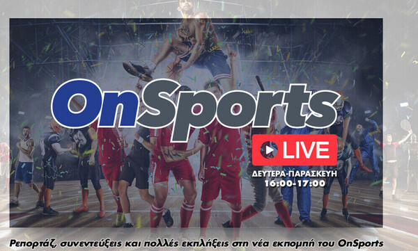OnSports Live: Δείτε ξανά την εκπομπή με τους Κουβόπουλο και Κυριακόπουλο