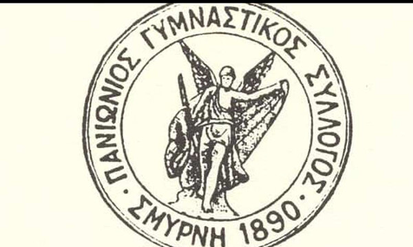 Πανιώνιος: Στήριξη και συμπαράσταση σε Σάμο και Σμύρνη!
